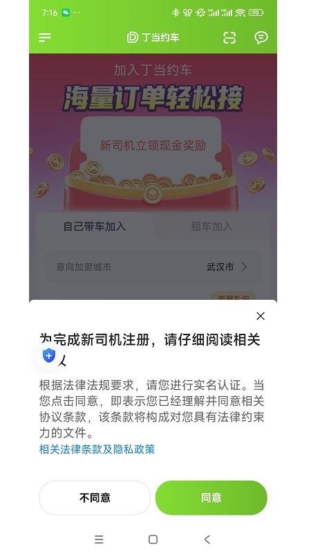 丁当约车官方版