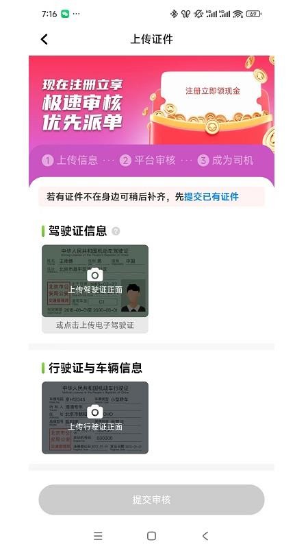 丁当约车官方版