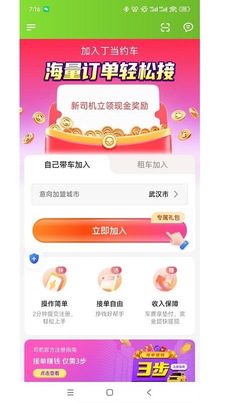 丁当约车官方版