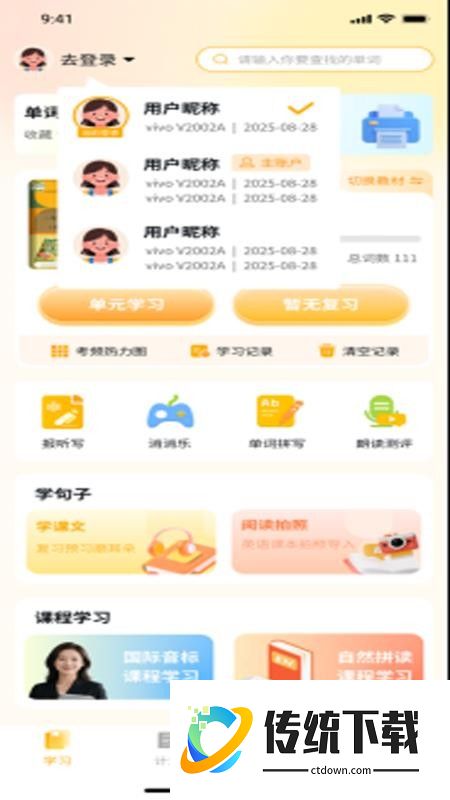 柚子单词速记手机版