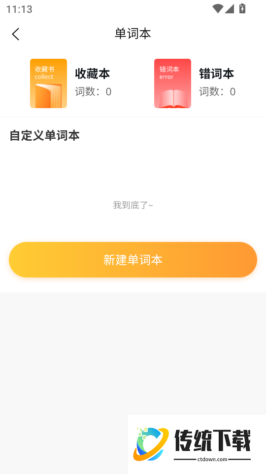 柚子单词速记手机版