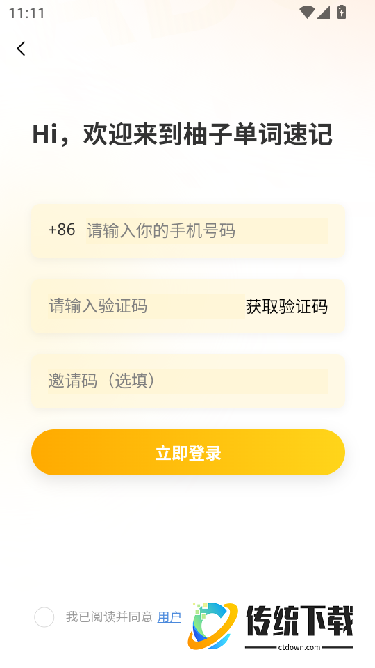 柚子单词速记手机版