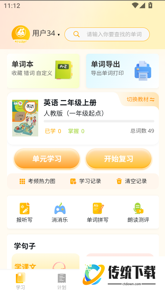 柚子单词速记手机版