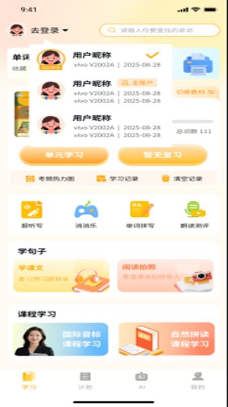 柚子单词速记手机版