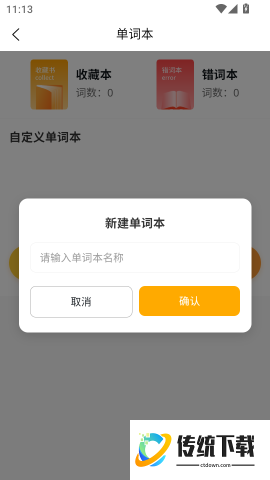 柚子单词速记手机版