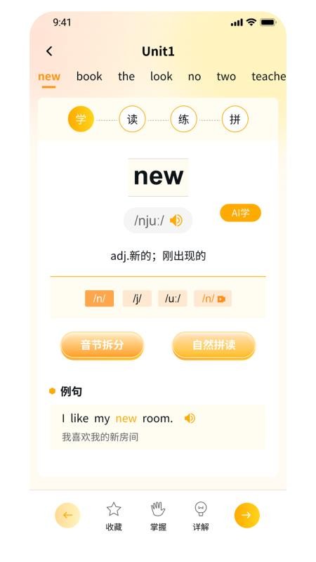 柚子单词速记手机版