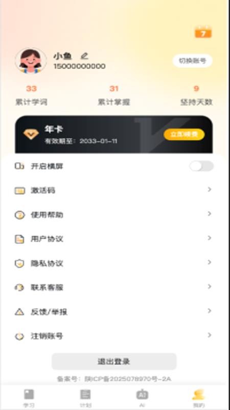 柚子单词速记手机版