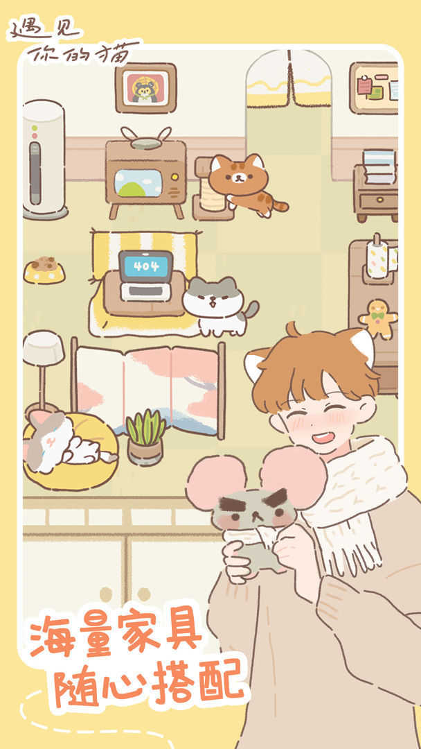 遇见你的猫最新版