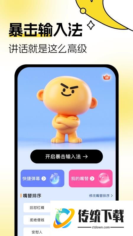 暴击输入法最新版