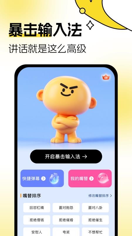 暴击输入法最新版