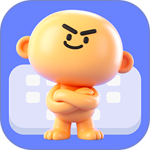 暴击输入法最新版