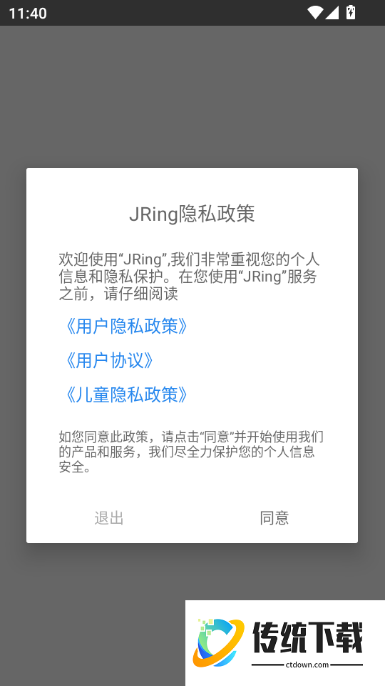 JRing软件