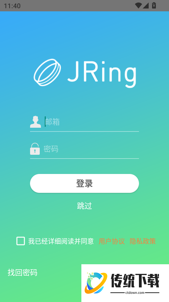 JRing软件