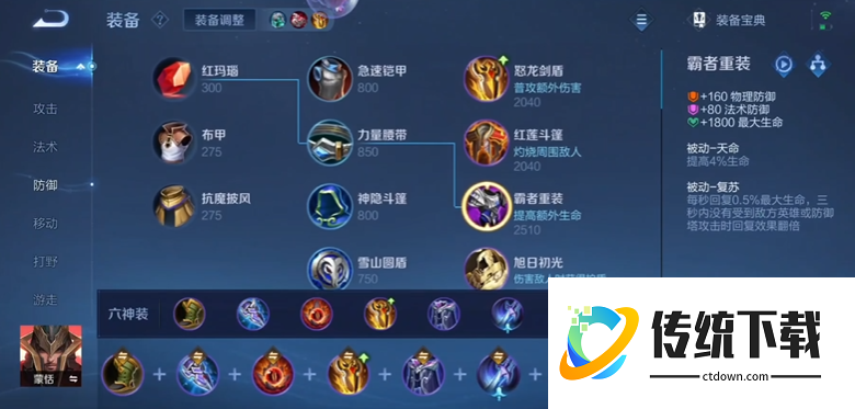 王者荣耀蒙恬最强出装出什么