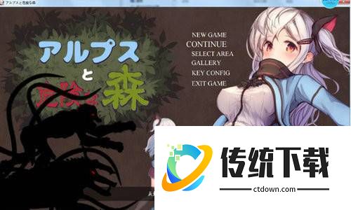 阿尔卑斯与危险森林桃子移植