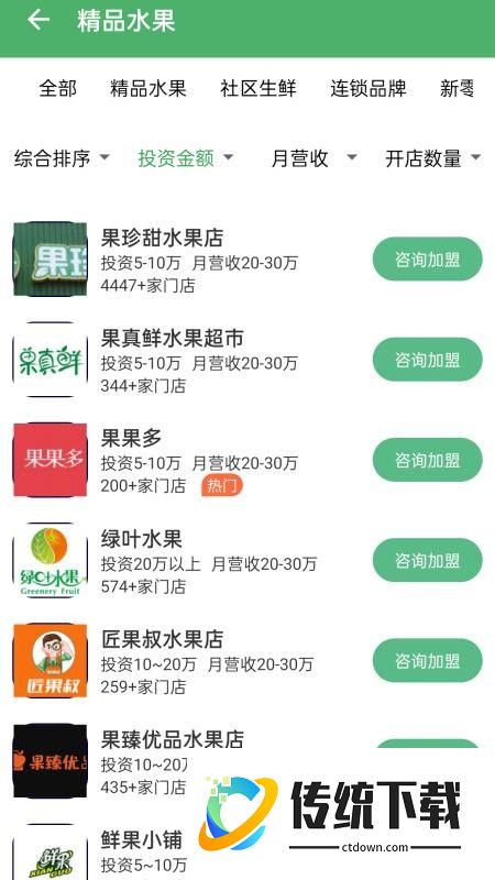 水果加盟免费版