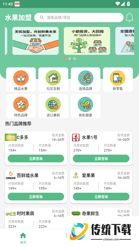 水果加盟免费版