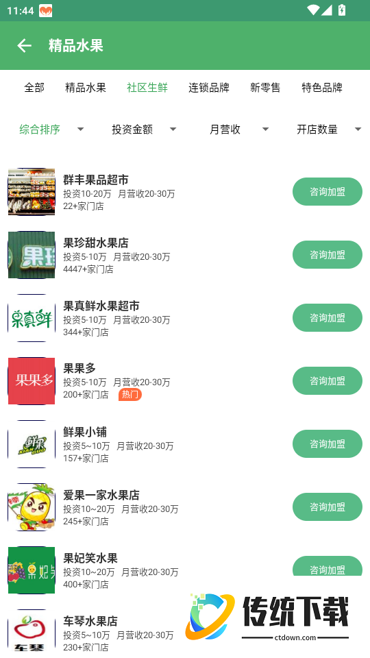 水果加盟免费版