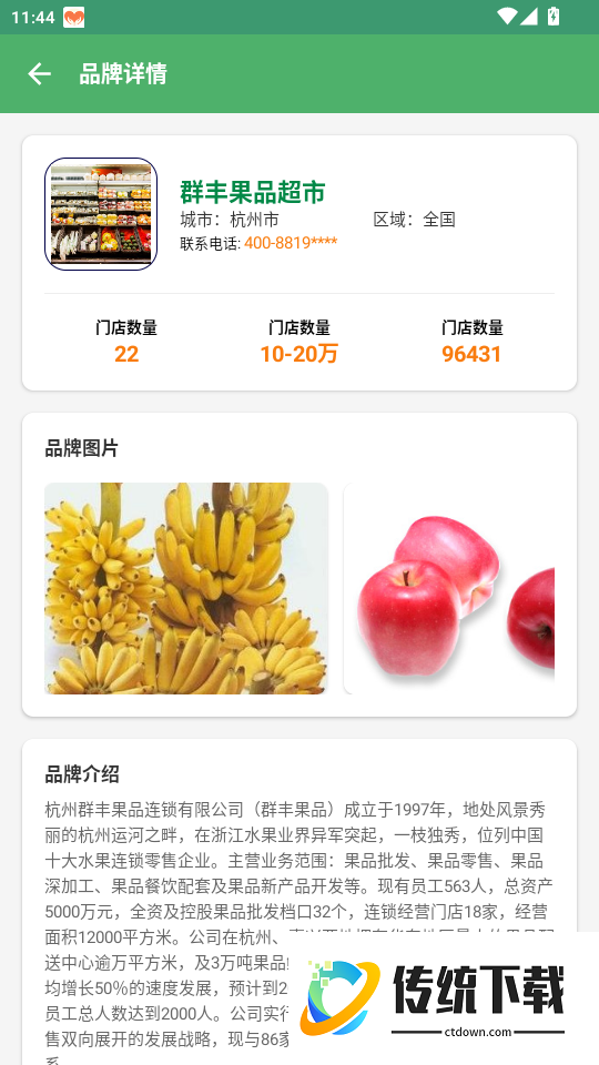 水果加盟免费版