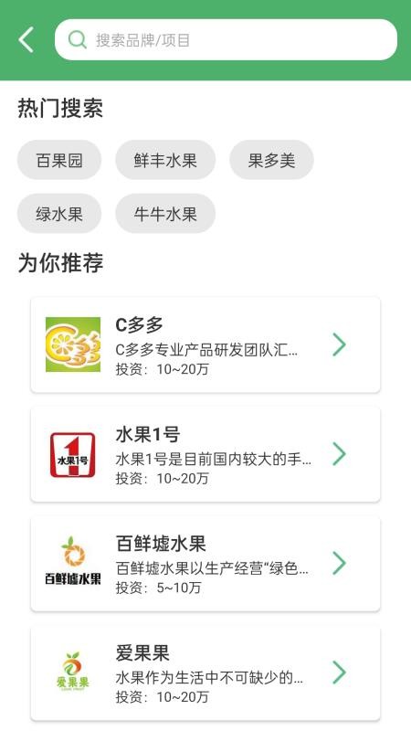 水果加盟免费版
