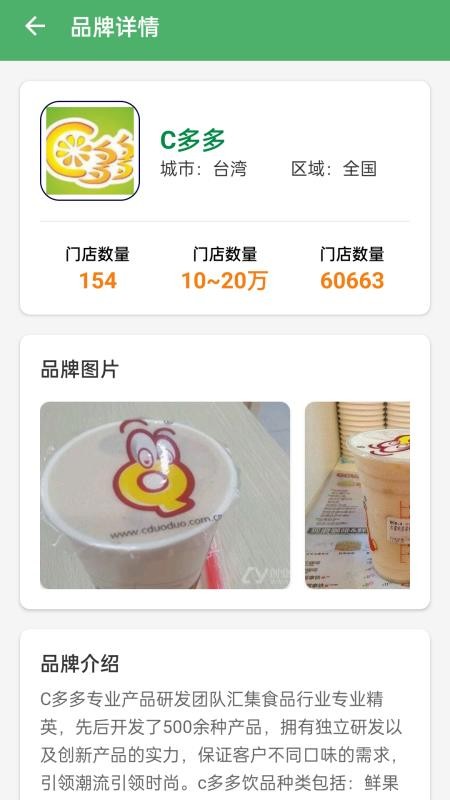 水果加盟免费版