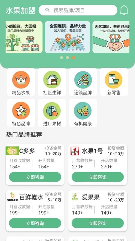 水果加盟免费版