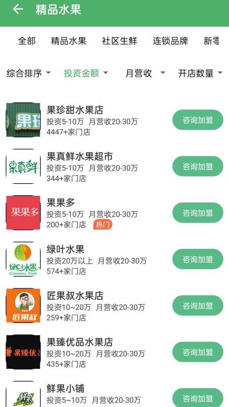 水果加盟免费版