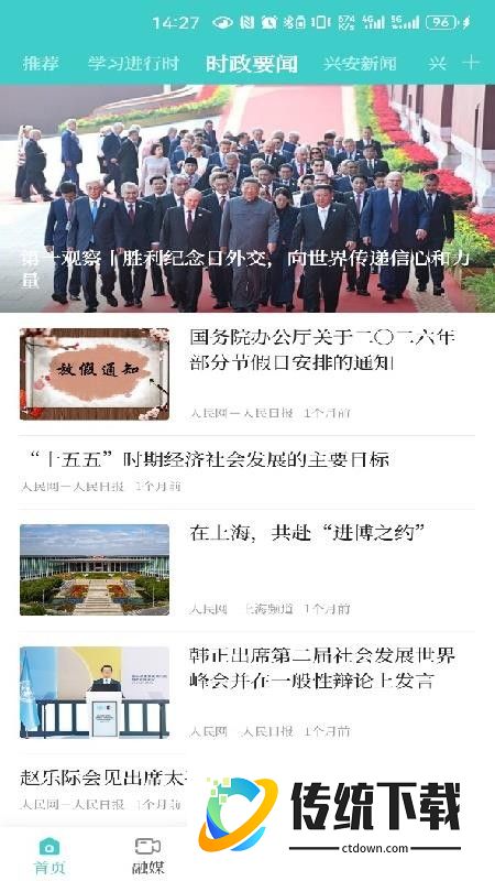 岭上兴安客户端