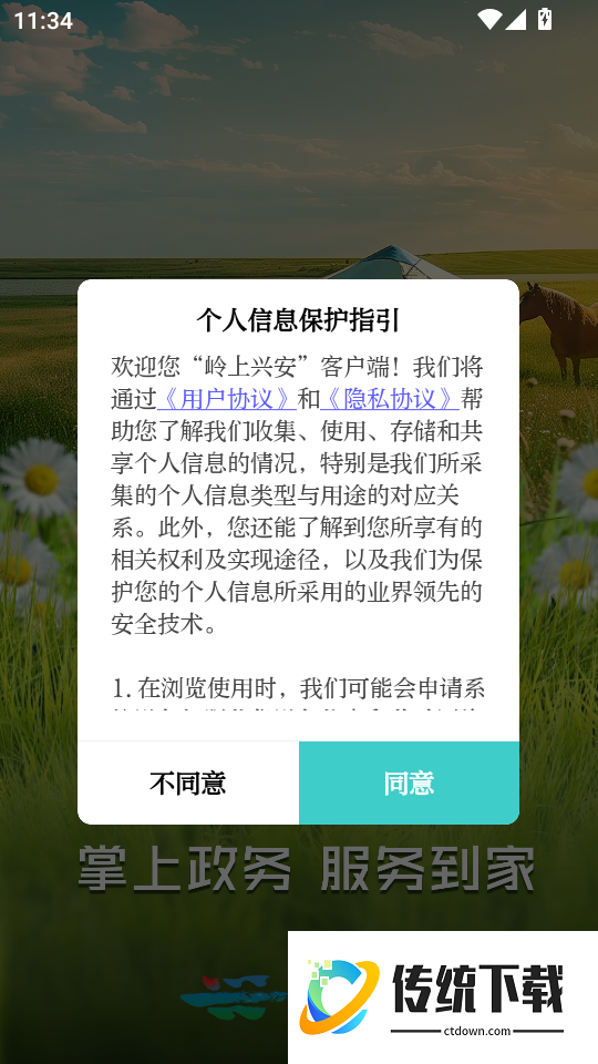 岭上兴安客户端