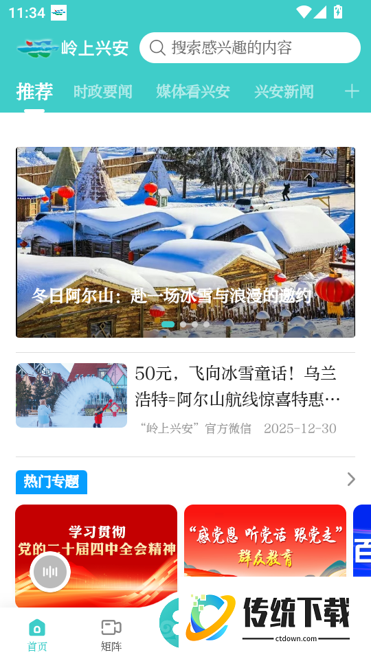 岭上兴安客户端