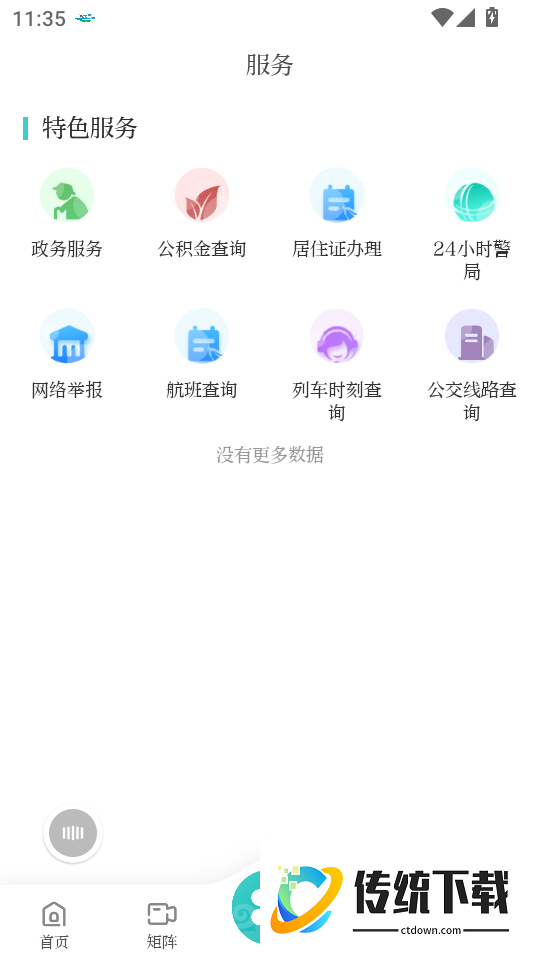 岭上兴安客户端