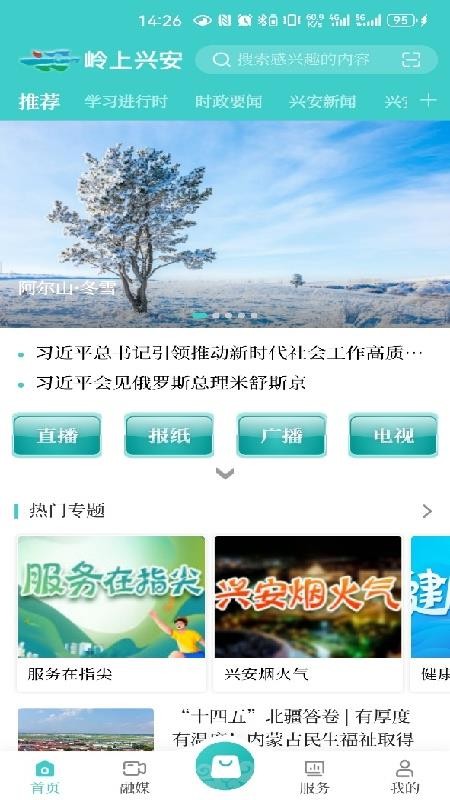 岭上兴安客户端