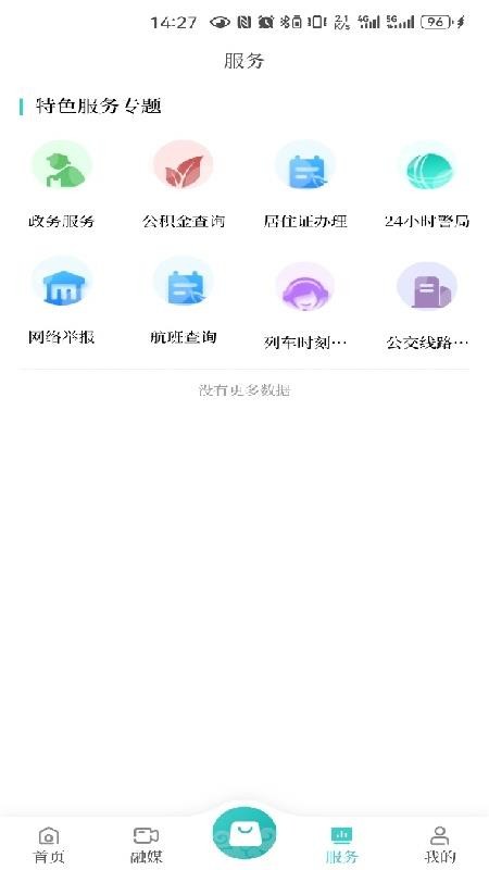 岭上兴安客户端