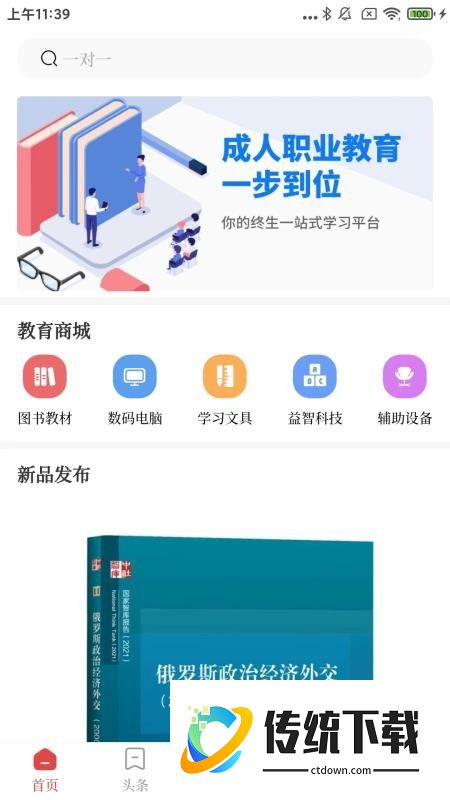 经观教育客户端