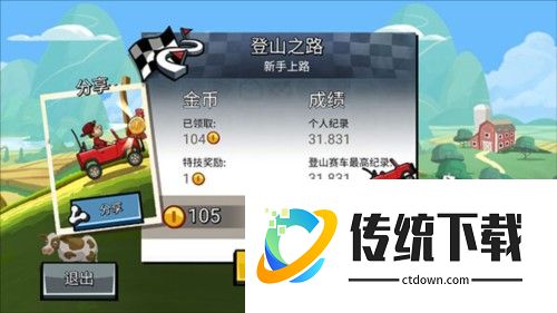 登山赛车2晴空plus++1.1版本图片6