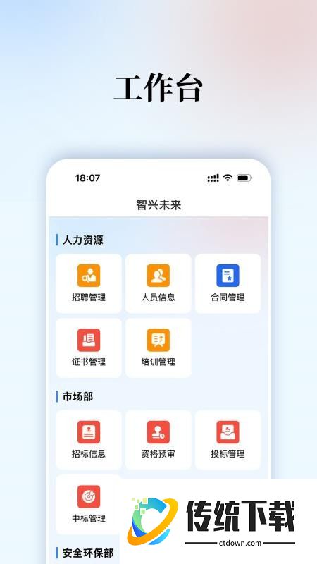 智兴未来官方版