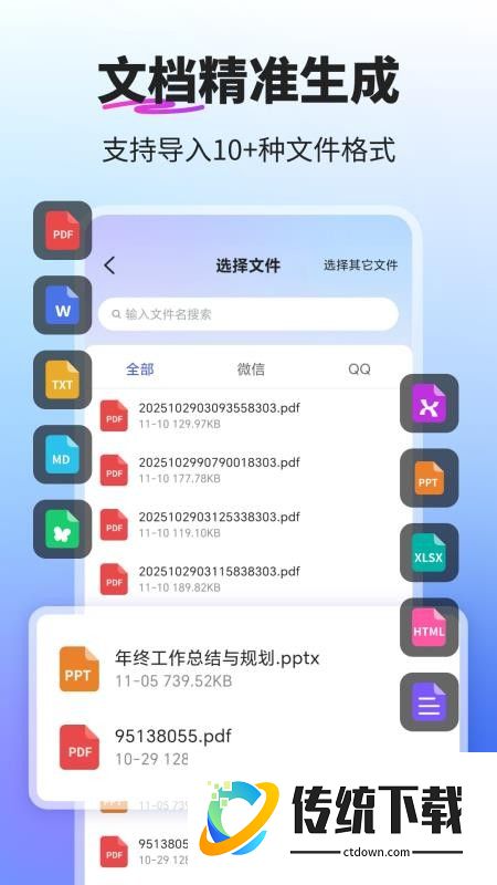 PPT制作ai官方版