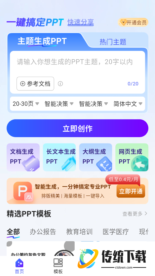 PPT制作ai官方版