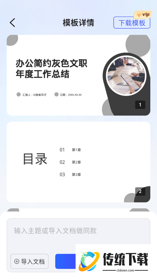 PPT制作ai官方版