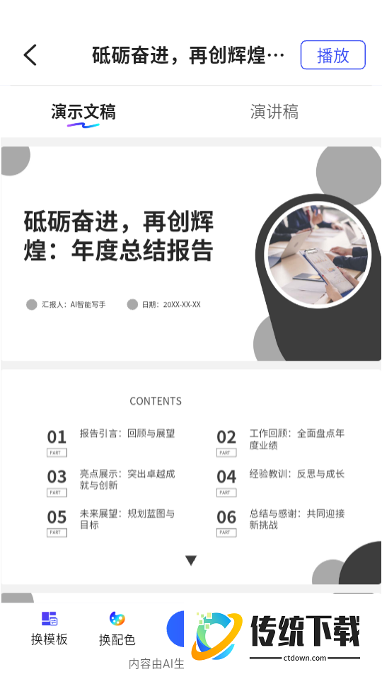 PPT制作ai官方版