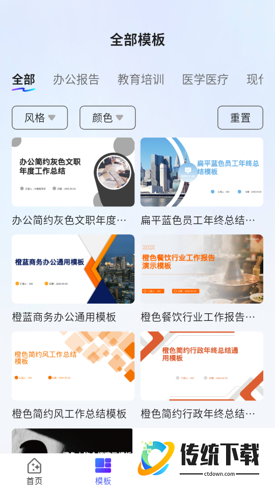 PPT制作ai官方版