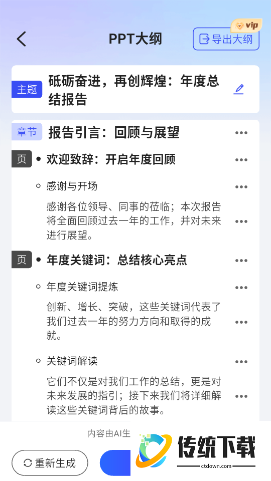 PPT制作ai官方版