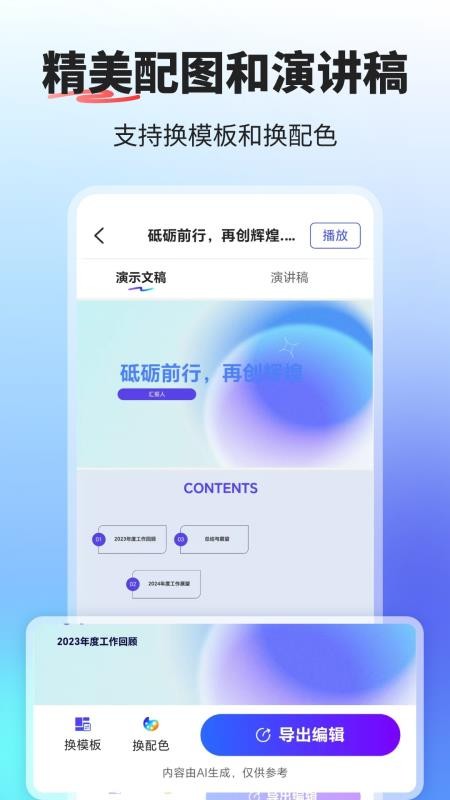PPT制作ai官方版