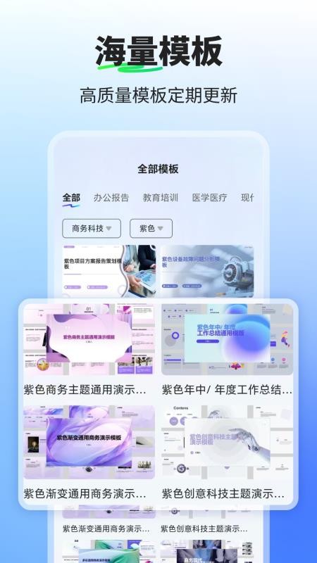 PPT制作ai官方版