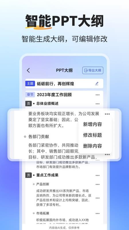 PPT制作ai官方版