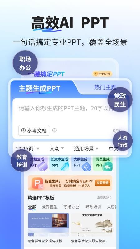PPT制作ai官方版