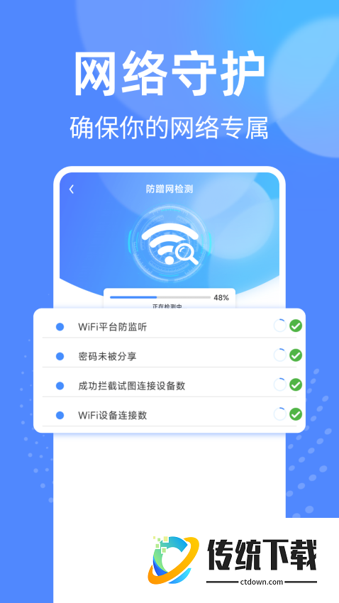 万能WiFi钥匙快连官网版
