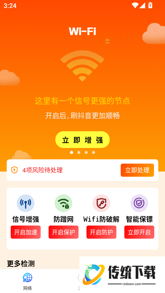 万能WiFi钥匙快连官网版