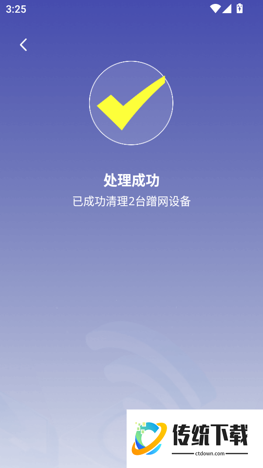 万能WiFi钥匙快连官网版