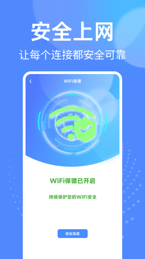 万能WiFi钥匙快连官网版